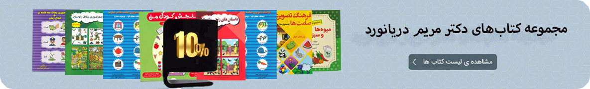 کتاب‌های دکتر دریانورد